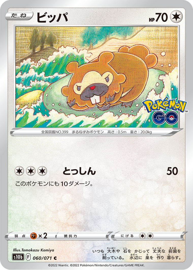 Pokémon Trading Card Game - Pokémon GO - Metamon Cards with Removeable  Stickers 