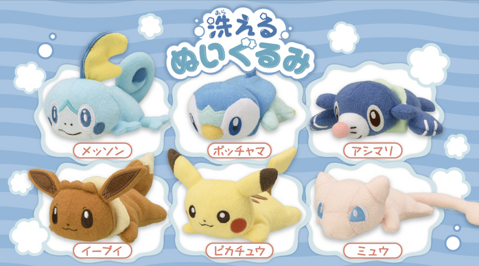 Pokemon Center Washable Plushies Pikachu Eievui Mew Pochama Ashimari and Messon PocketMonsters.Net