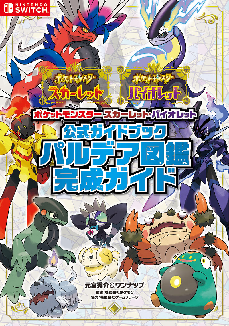 Pokémon Scarlet and Violet Wiki & Strategy Guide