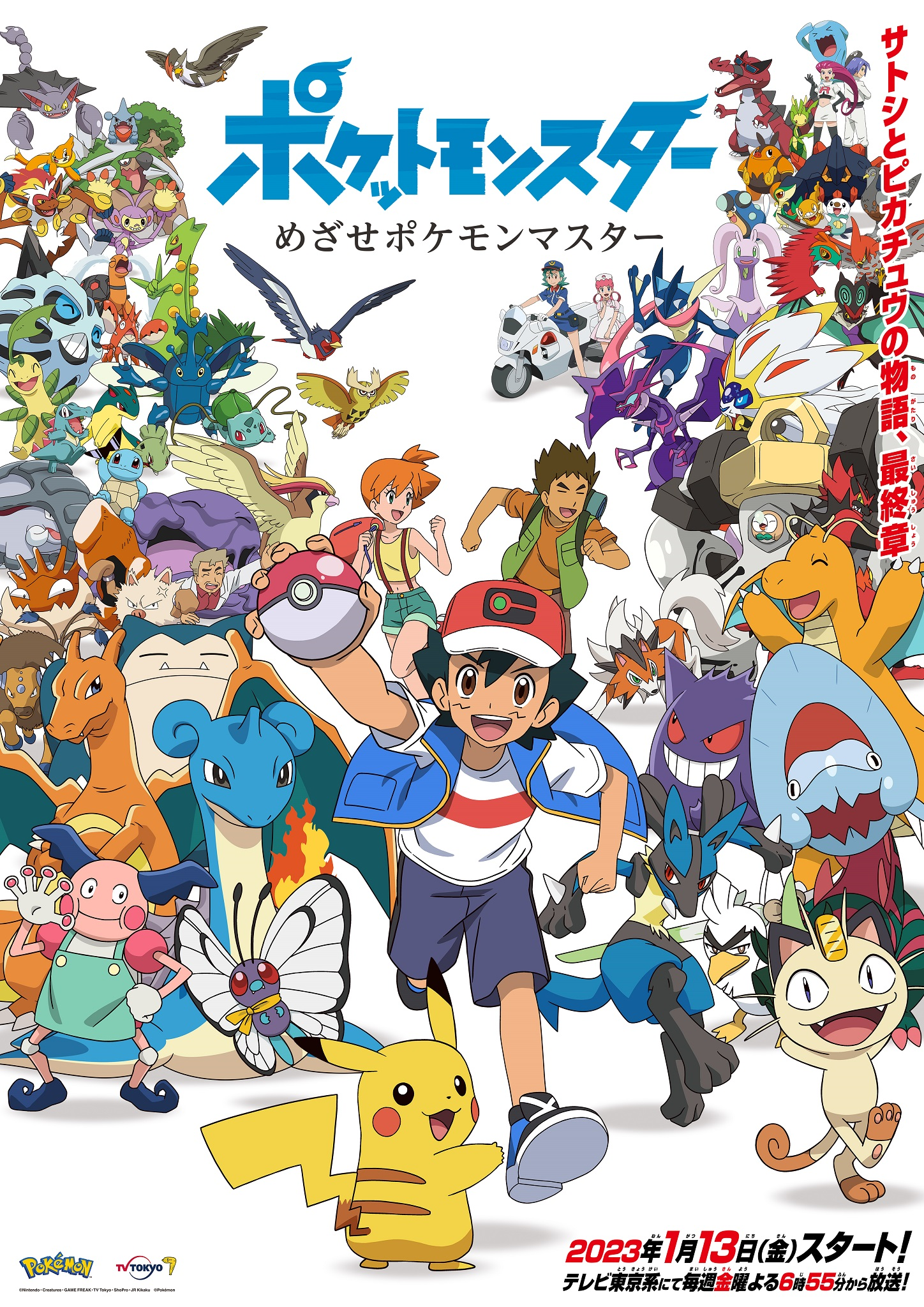 Pocket monsters: mezase pokémon master