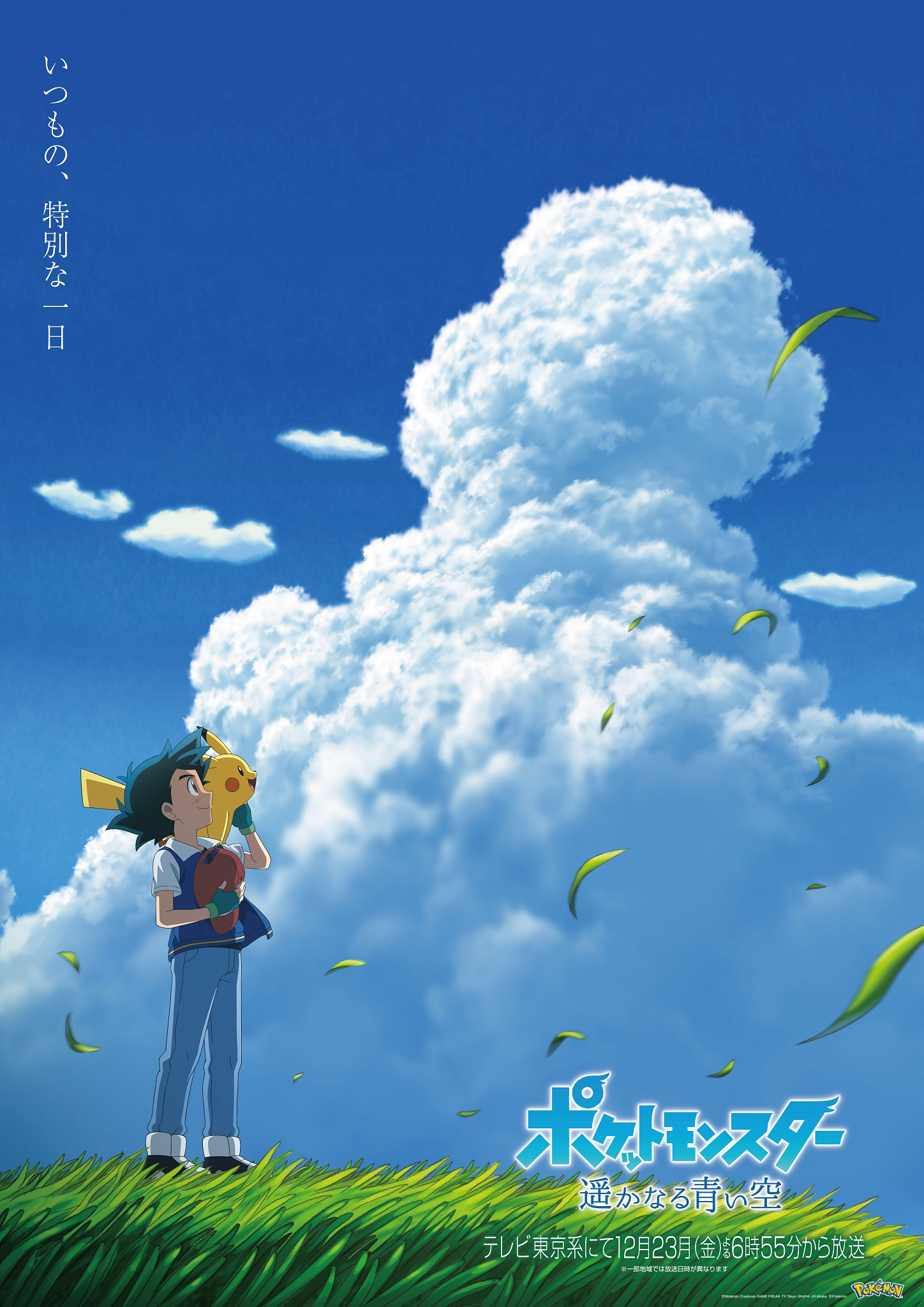 Pocket Monsters: The Distant Blue Sky to air December 23rd, 2022 -  PocketMonsters.Net