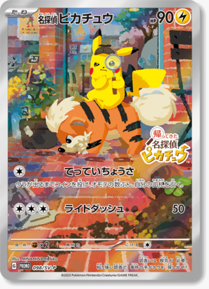 7net Exclusive Sword & Shield Pikachu Card Pre-Order Bonus