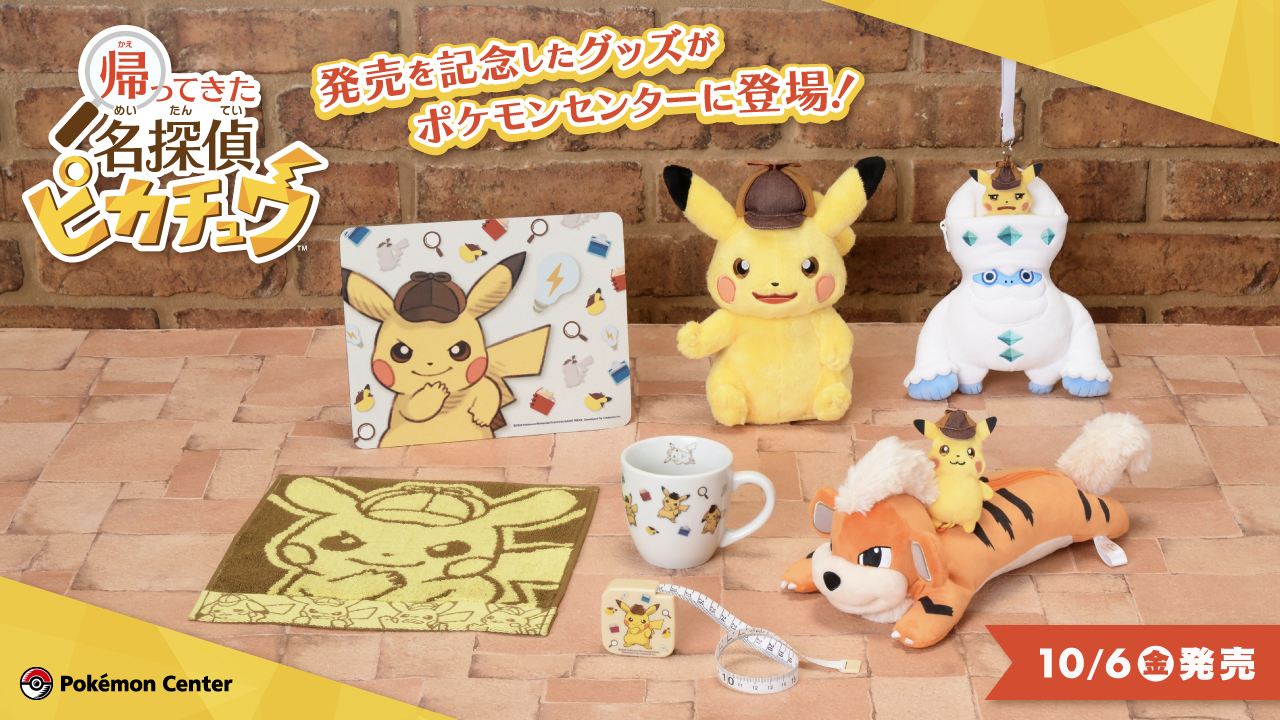 Pokémon Center Kyoto Prepares Exclusive Merch for Grand Opening - Interest  - Anime News Network