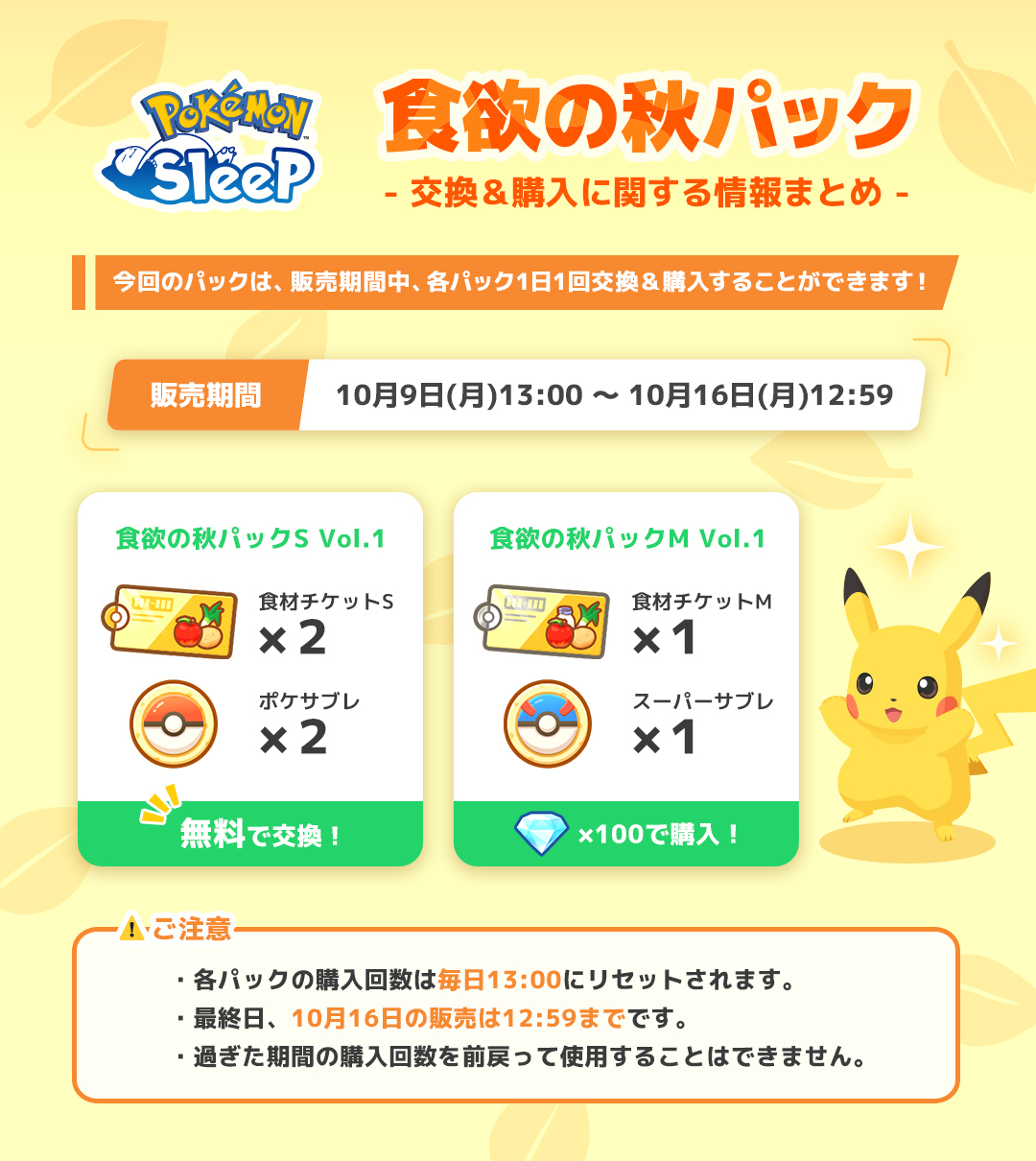 New Arrivals: Onix and Steelix – Pokémon Sleep Official Webpage