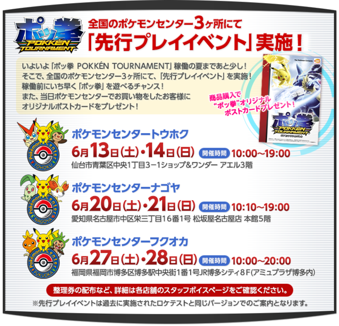 Pokken Tournament Arcade Release July 15 Pokemon Center Test Locations In June 15 Pocketmonsters Net