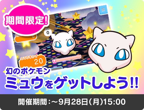 Mew, Pokemon Shuffle Wikia