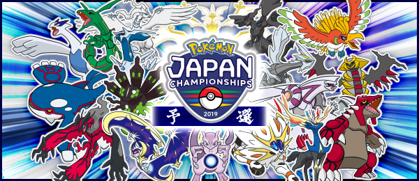 Pokemon Japan Championships 19 Qualifying ポケモンジャパンチャンピオンシップス19予選 Pocketmonsters Net