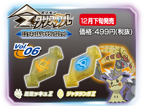 Pokemon Z Ring & Z Crystal Special Set TAKARA JAPAN NEW
