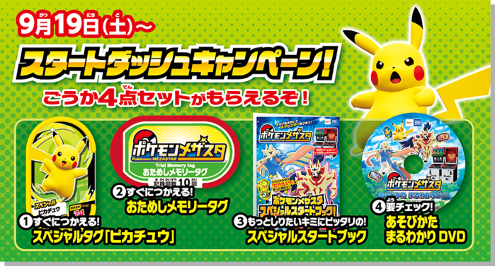 Pokemon Mezastar ポケモンメザスタ Pocketmonsters Net