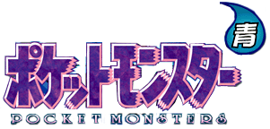 Pocket Monsters Blue (ポケットモンスター 青) - PocketMonsters.Net