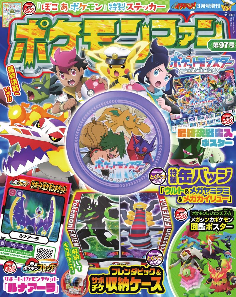Viewing Media - PocketMonsters.Net