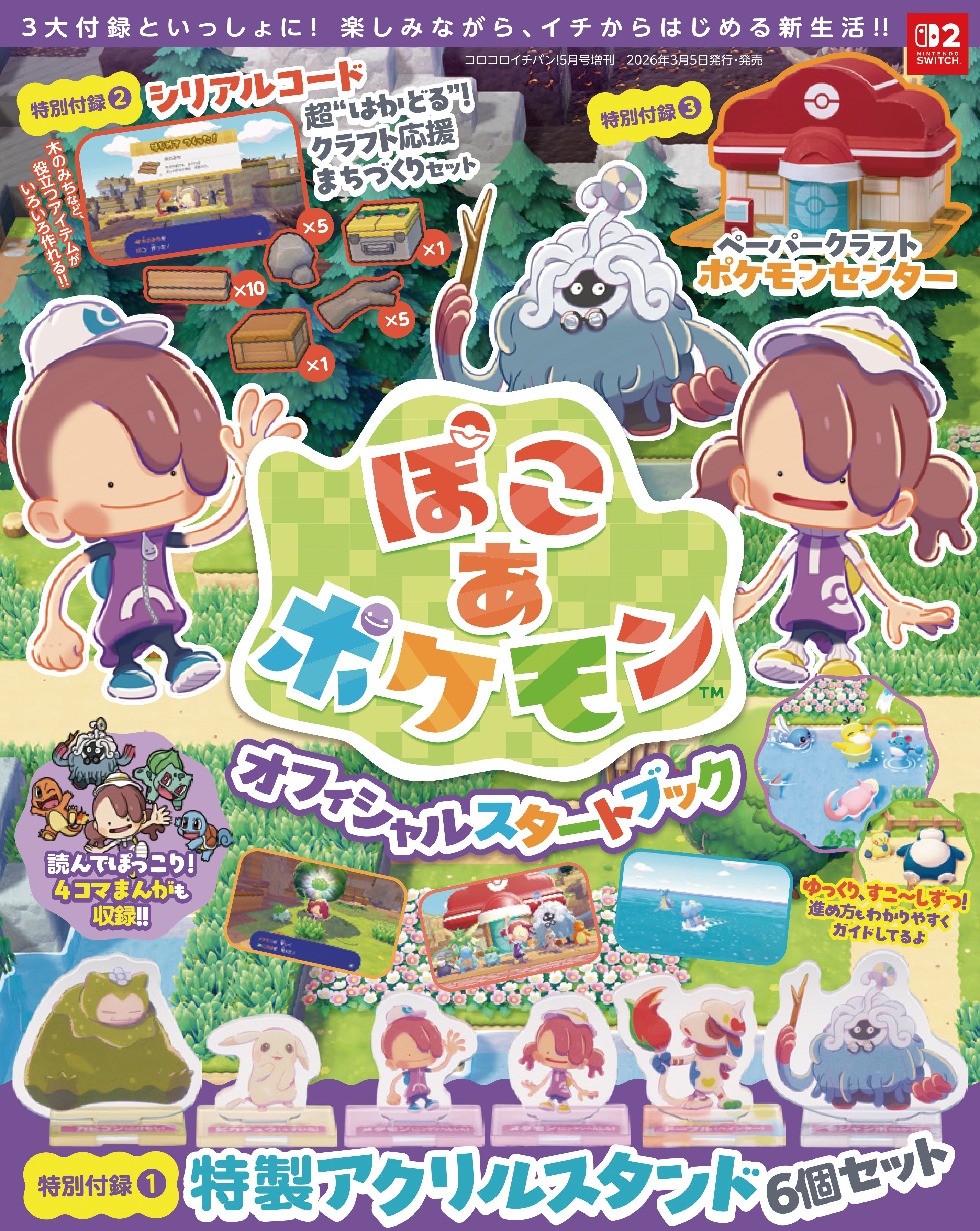 Viewing Media - PocketMonsters.Net