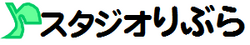 スタジオりぶら (Studio Ribla)